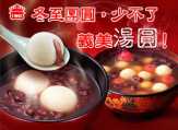 Apa Itu  Tangyuan, Bola Nasi dalam Sup