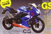 Inikah Desain GSX-250R yang Siap Diluncurkan?